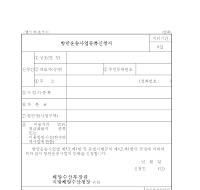 항만운송사업등록신청서 항만운송사업등록신청서